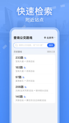 实时公交大字版