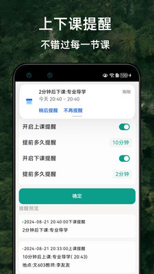 极简课程表-无广告高颜值课程表