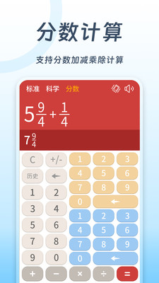 全民计算器-全能计算