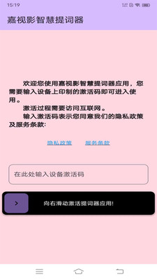 嘉视影提词器
