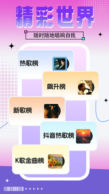 全民免费唱歌