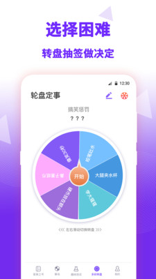 答案之书-趣味解惑