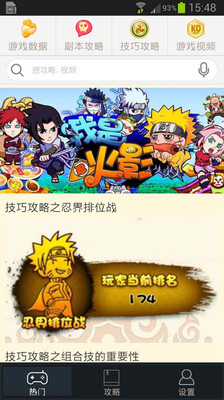 免費下載網游RPGAPP|魔方攻略 我是火影 app開箱文|APP開箱王