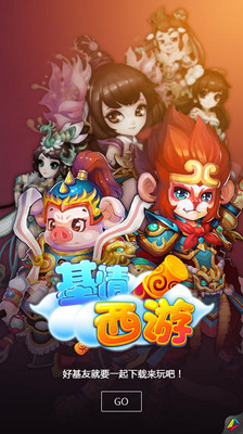 【免費網游RPGApp】基情西游-APP點子