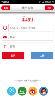 【免費書籍App】瞭望东方周刊-APP點子