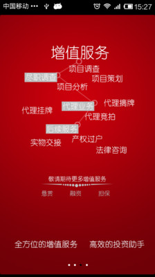 【免費財經App】中国产权投资-APP點子