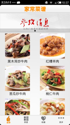 免費下載生活APP|家常菜谱 app開箱文|APP開箱王