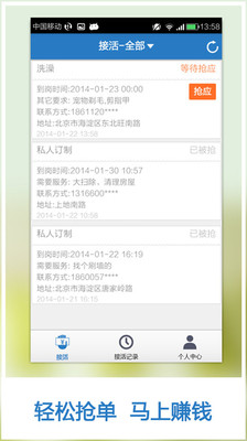 【免費生活App】赶集接活神器-APP點子