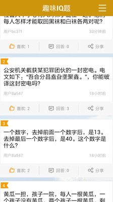 【免費娛樂App】趣味IQ题-APP點子