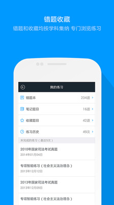 【免費教育App】粉笔司考题库-APP點子