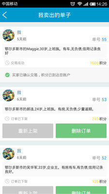 【免費生產應用App】信贷圈-APP點子