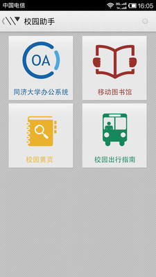 免費下載社交APP|微同济 app開箱文|APP開箱王