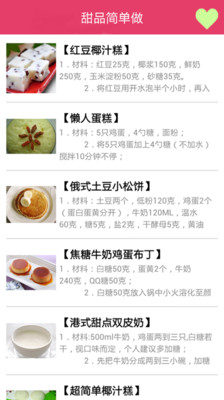 【免費生活App】精美甜品大全-APP點子