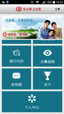 【免費生活App】乐山掌上社保-APP點子