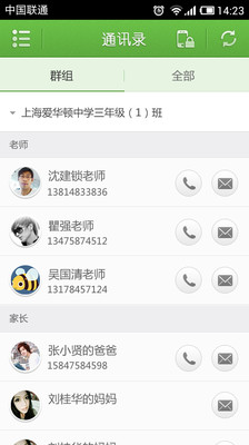 免費下載教育APP|家校互动 app開箱文|APP開箱王