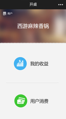 【免費工具App】开桌商户版-APP點子