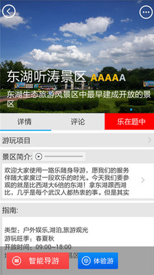 免費下載旅遊APP|武汉旅游之一路乐 app開箱文|APP開箱王