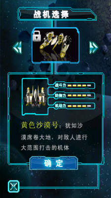 【免費飛行空戰App】星际之翼-APP點子