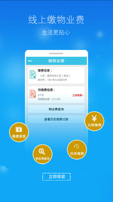 【免費生活App】智慧社区-APP點子