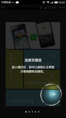 【免費社交App】微问-APP點子