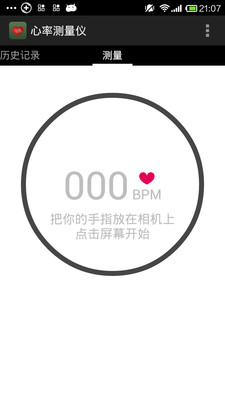 【免費醫療App】心率测量仪-APP點子