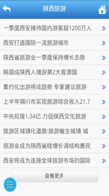 【免費新聞App】中国陕西-APP點子