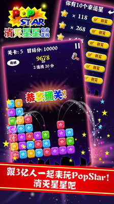 【免費休閒App】PopStar消灭星星官方正版-APP點子