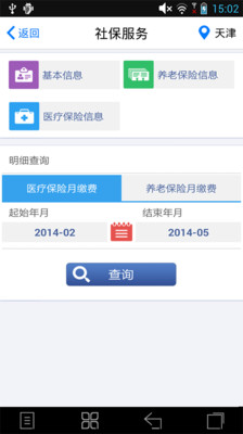 【免費生活App】社保公积金-APP點子