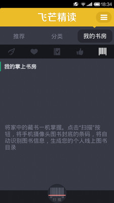 【免費書籍App】飞芒精读-APP點子