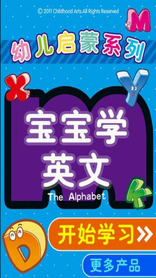 【免費教育App】幼儿启蒙英语-APP點子