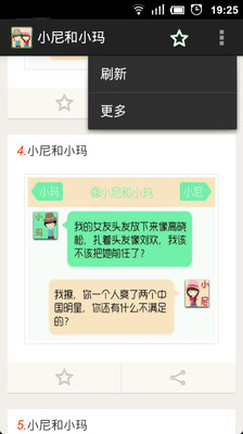 【免費書籍App】小尼和小玛-APP點子