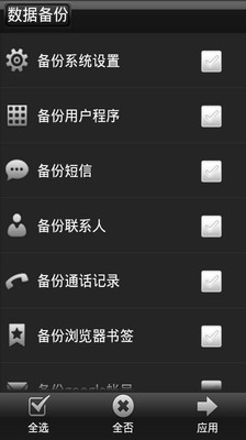 【免費工具App】一键手机备份-APP點子