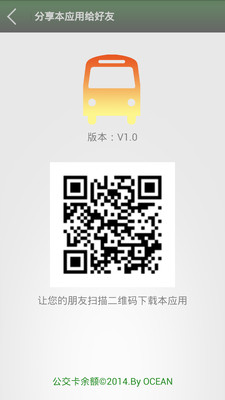 【免費工具App】公交卡余额-APP點子