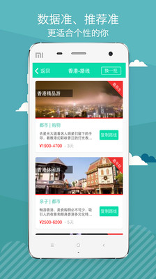 【免費旅遊App】旅行派-APP點子