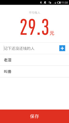 【免費財經App】还我钱-APP點子