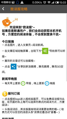 【免費新聞App】我读报-APP點子