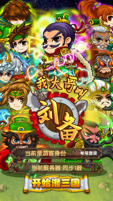 免費下載網游RPGAPP|我大哥叫刘备 app開箱文|APP開箱王