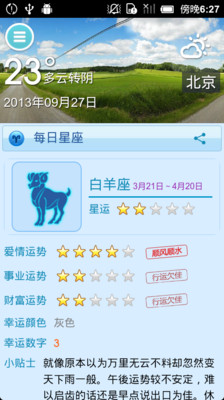 【免費生活App】运势管家-APP點子