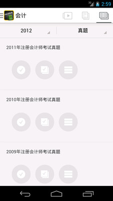 免費下載教育APP|注册会计师 app開箱文|APP開箱王