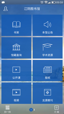 【免費教育App】江阴图书馆-APP點子