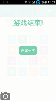 【免費休閒App】2048 吃货版-APP點子