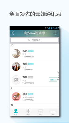 【免費社交App】常联系-APP點子