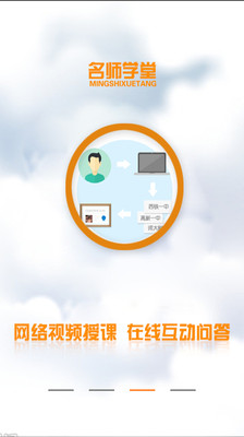 【免費教育App】名师学堂-APP點子