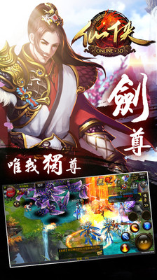 【免費網游RPGApp】仙侠-APP點子