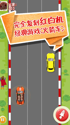 【免費賽車遊戲App】跑得快（火箭车复刻版）-APP點子