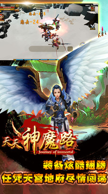 【免費網游RPGApp】天天神魔路-APP點子