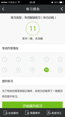 免費下載教育APP|英语备考 app開箱文|APP開箱王