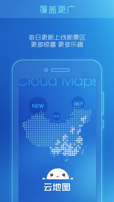 【免費生活App】云地图-APP點子