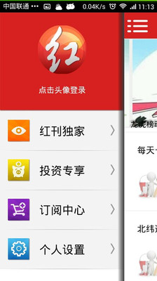 【免費新聞App】红周刊-APP點子