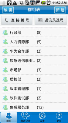 【免費社交App】随行通-APP點子